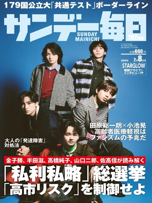 Title details for サンデー毎日 Sunday Mainichi by MAINICHI SHIMBUN PUBLISHING INC. - Available